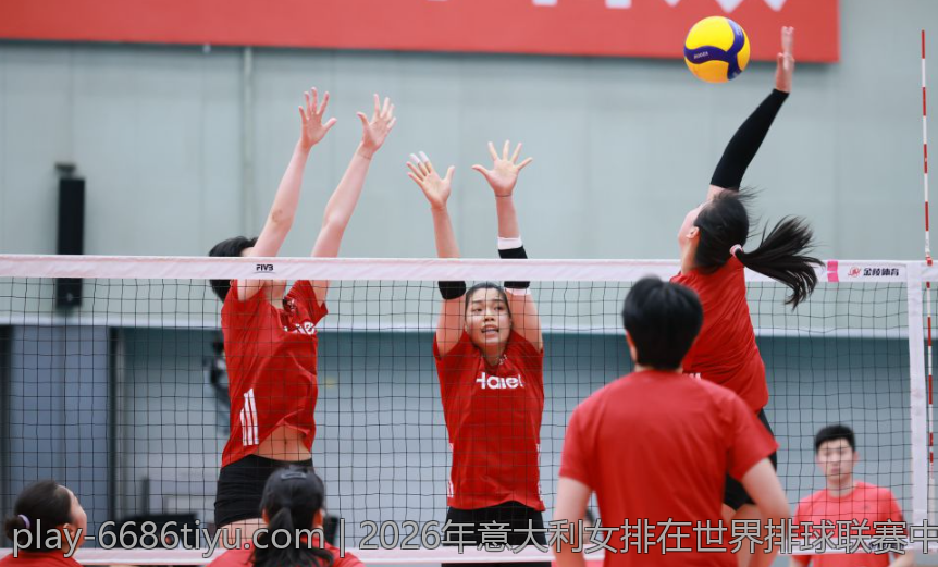 2026年意大利女排在世界排球联赛中追求卓越的奋斗历程