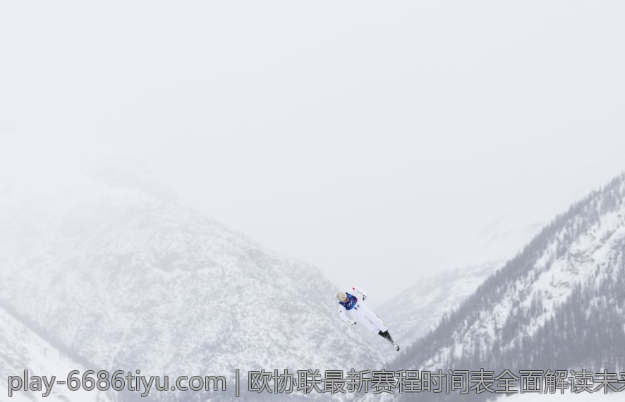 欧协联最新赛程时间表全面解读未来比赛安排