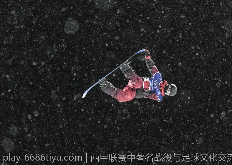 西甲联赛中著名战役与足球文化交流