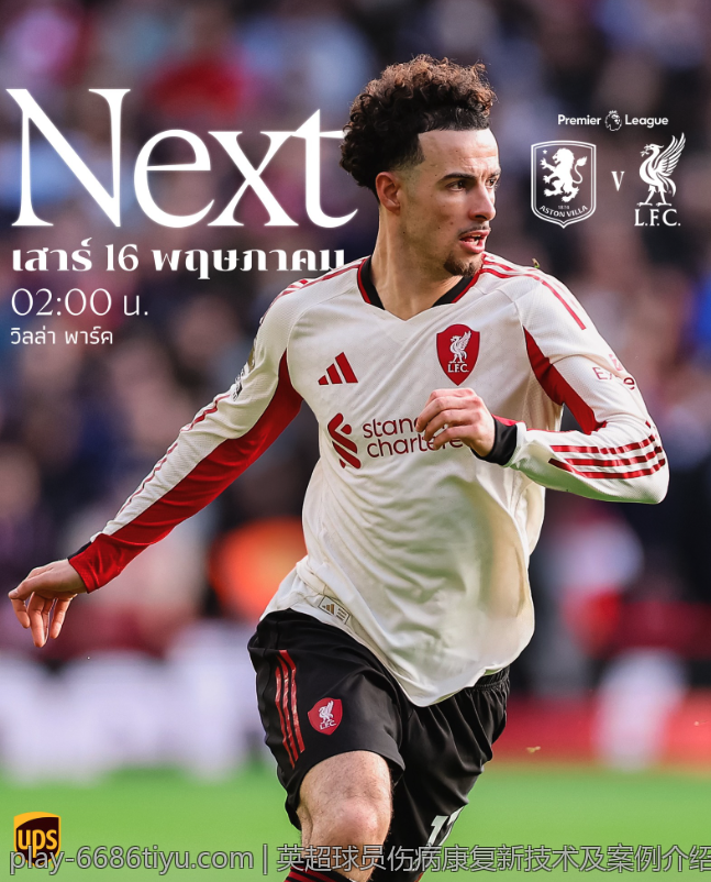 英超球员伤病康复新技术及案例介绍